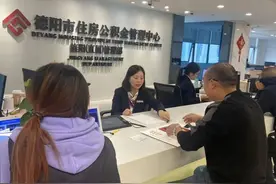公积金“购房提取代际互助”新政落地！德阳已有人办理成功图片