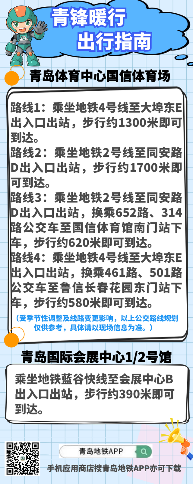 林忆莲演唱会、刘谦魔术秀、动漫展扎堆青岛，地铁出行攻略来了