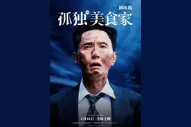 电影《孤独的美食家 剧场版》定档4月18日图片