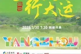 扬州鉴真半马鸣枪在即 三万名跑者将参与角逐图片