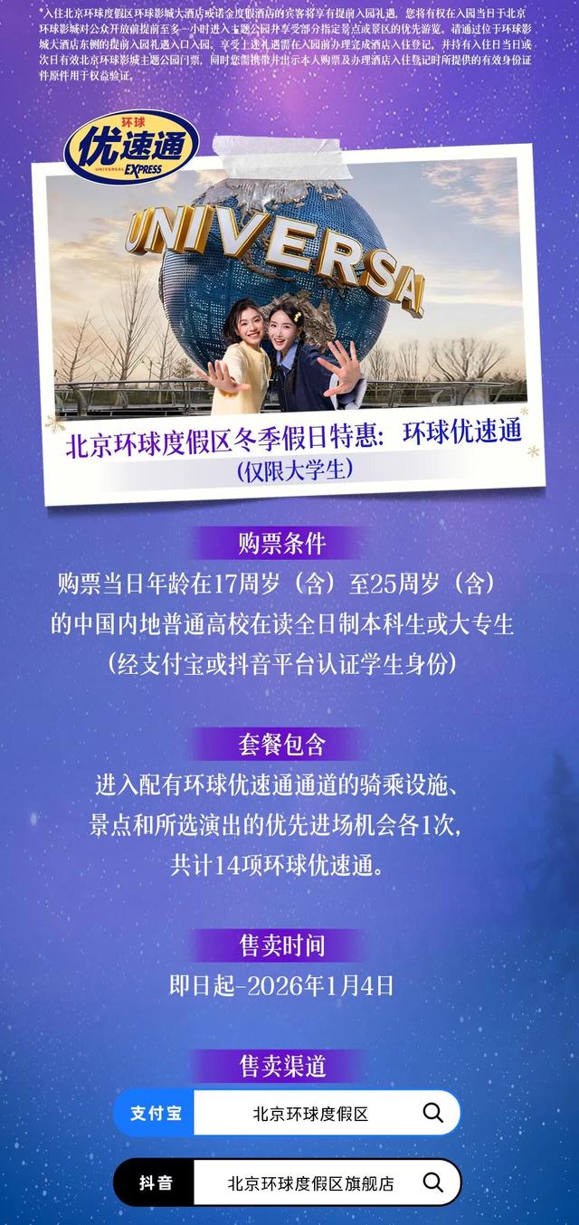 北京环球度假区冬季假日正式启幕