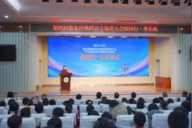 第四届儒家经典跨语言诵读大会校园行·走进枣庄正式启动图片