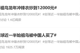 开年“户外热”！始祖鸟冲锋衣被炒到1万6，下月将上调产品价格图片
