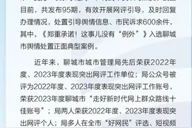 2024聊城市网络文明建设优秀案例展播③城管回音壁：搭建政民互动连心桥 画好网上网下同心圆图片