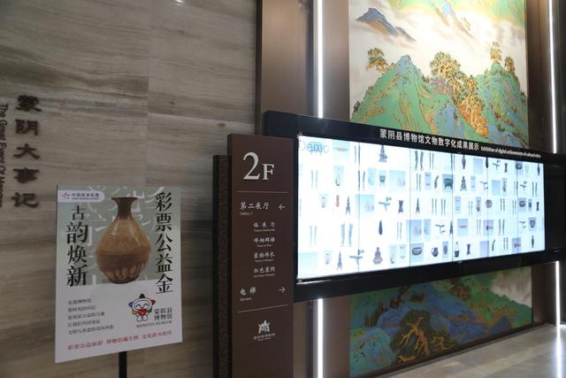 蒙阴县博物馆：彩票公益金点亮历史长卷