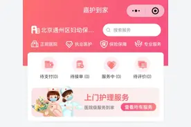 方便！今起通州妇幼上线“护士上门服务”！乳腺疏通、母乳喂养指导等十多项服务可一键下单图片