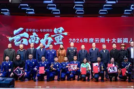 致敬云南榜样，坚守云南力量！2024年度云南十大新闻人物颁奖典礼举行图片
