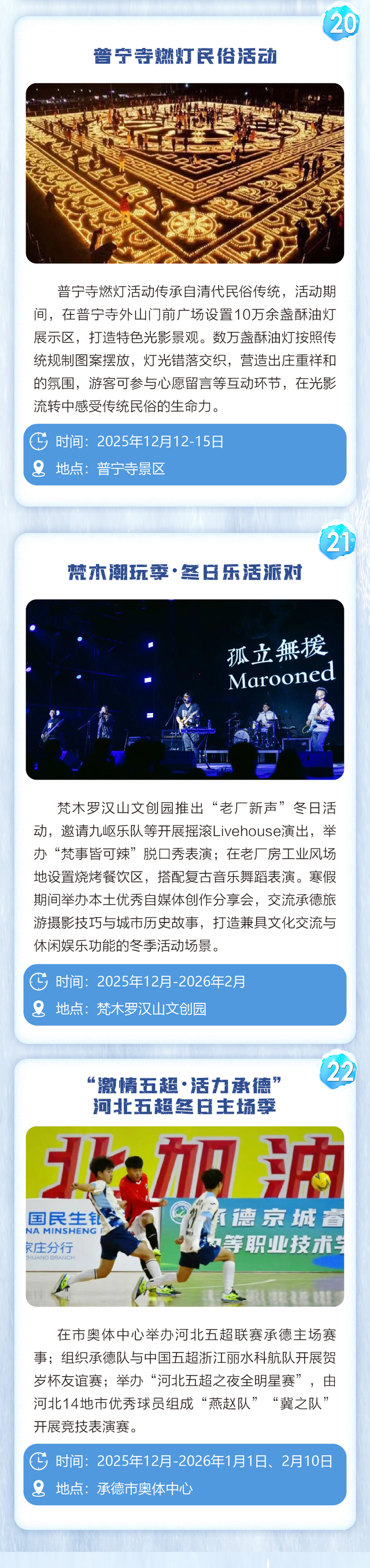 承德冰雪温泉旅游季26项文旅赛事活动嗨玩不重样