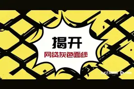 秘放贷生意：多家金融平台涉嫌收集用户上网数据，利率达36%图片