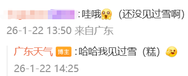 -5.8℃，广东下雪了！还要冷多久？升温+降雨马上到……祛寒靓汤，分享亲友→