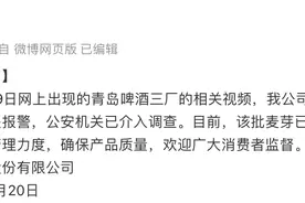 青岛啤酒原料仓疑被工人小便污染，律师：可能涉嫌破坏生产经营罪，或处七年以下有期徒刑图片