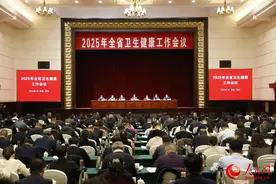 筑牢健康基石 河南召开2025年卫生健康工作会议图片
