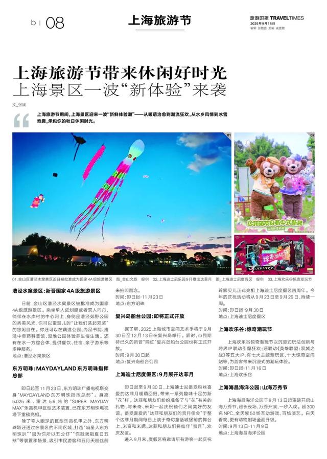 上海旅游节带来休闲好时光！上海景区一波“新体验”来袭