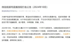 禁播！封号！微信出手图片