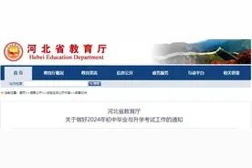 河北省教育厅最新通知！事关2024年中考图片