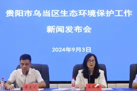 权威发布 | 贵阳市排名第三！乌当区：上半年空气质量优良率98.9%视频封面