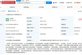 北大才女刘媛媛名下公司注销图片