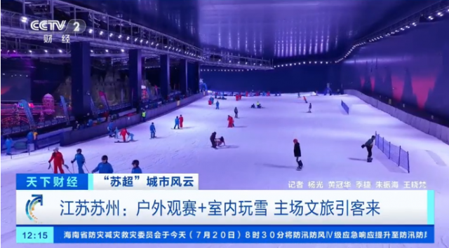 “苏超”爆火！央媒持续关注！