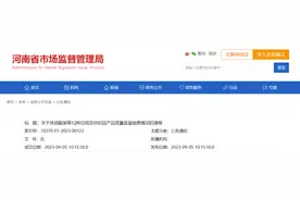 河南省市场监督管理局公布休闲服装等12种日用及纺织品产品质量监督抽查情况图片