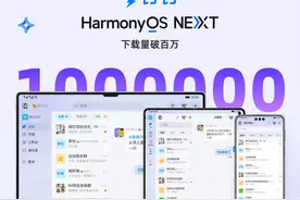 鸿蒙原生版钉钉丨用户率先突破100万！领跑鸿蒙办公赛道图片