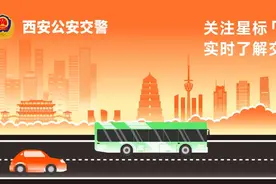西安交警发布｜关于2024年7月1日机动车尾号限行的提醒图片