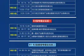 业内领先电商平台同台“炫技”，武汉电博会21日开幕图片