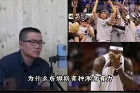 徐静雨：2011年热火三巨头不敌司机单核 就是因为詹姆斯拉了图片