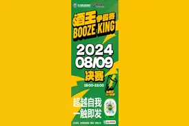 巅峰对决，荣耀时刻！酒王争霸赛总决赛今日在青岛西海岸新区金沙滩啤酒城启幕图片