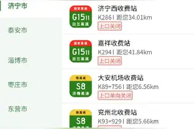 @济宁司机，这些收费站上口关闭、限行图片