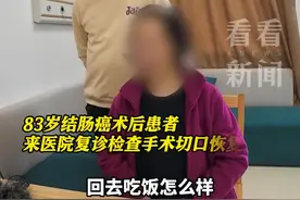 担心母亲结肠癌术后肠道负担大 儿子严格限饮食图片