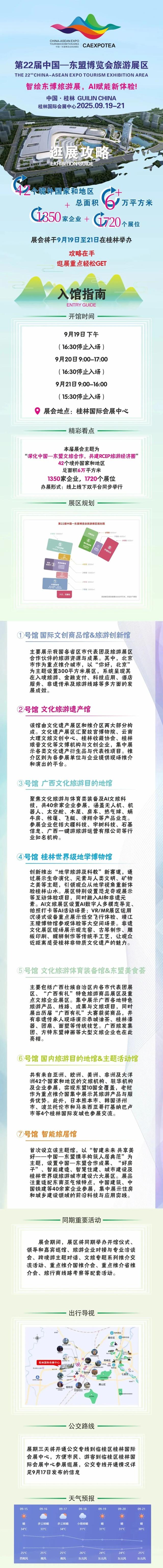 第22届中国—东盟博览会旅游展区逛展攻略来了！