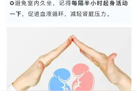 “肾友”们：冬日护肾，这些健康“姿势”请记牢！图片
