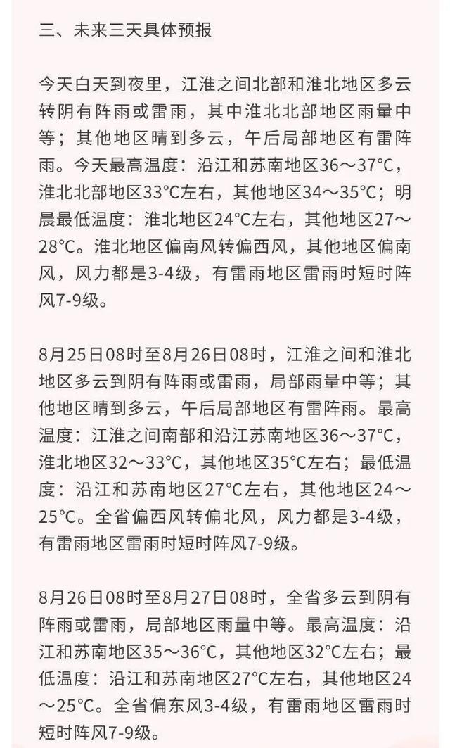 江苏常州热到全国第二