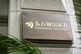 东方财富拉萨操盘团队内幕交易被罚逾9593万？公司回应：假的图片