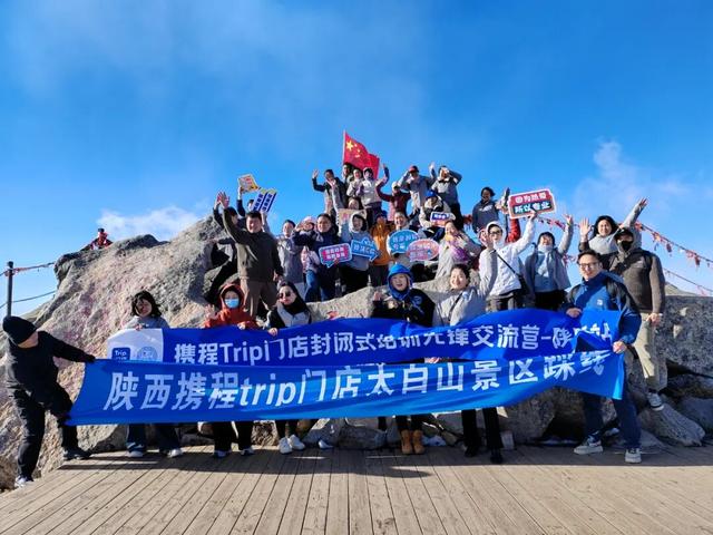 携程、百事通、去哪儿三大品牌核心销售团队走进太白山