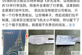 伊能静发文称乘飞机丢13件行李，芬兰航空：正积极跟进图片
