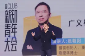 张朝阳把物理课开到知乎新知青年大会 共探“广义相对论的时空观”图片