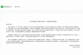 辟谣！“微信碰一碰支付”是假的图片