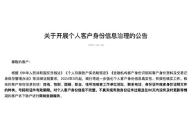 邮储开展个人客户身份信息治理，信息不完整等账户将限制使用图片