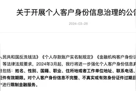 邮储开展个人客户身份信息治理，信息不完整等账户将限制使用图片