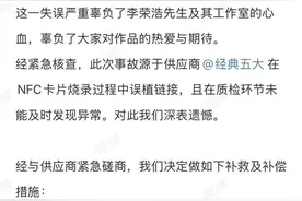 网易云官方回应李荣浩：非常抱歉！让李荣浩发飙的NFC是啥图片