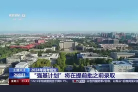 “强基计划”到底学什么？报考要避免哪些误区？图片