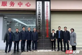 湖南省林业局屯昌县海屯湖花园流动党支部和候鸟人才工作站成立图片