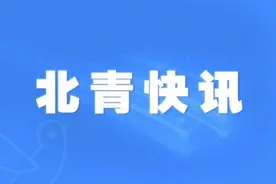 北京市发布今年首批785个招聘科研助理岗位图片