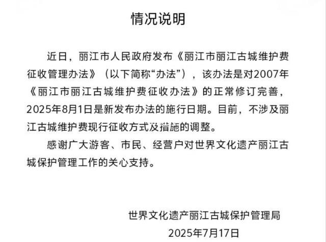 网传丽江古城增收费，有民宿一夜被退17单，管理局回应：不实