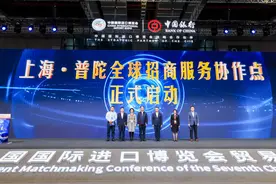 上海普陀在进博会举行投资推介会，8个重点外资项目落地图片