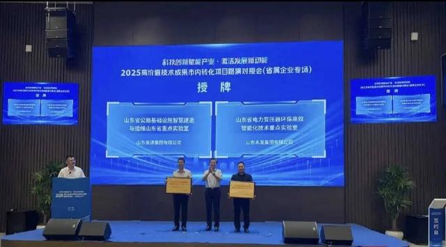 2025高价值技术成果路演对接会成功举办