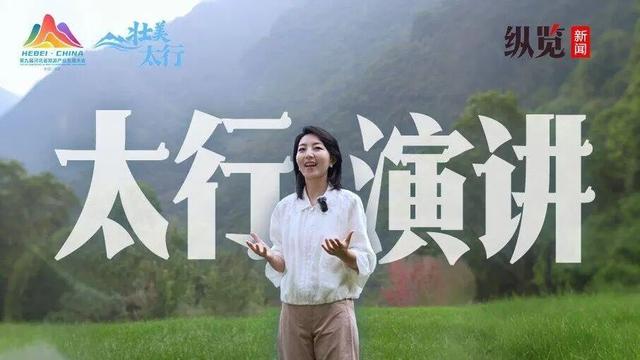 到河北，上太行！还有……