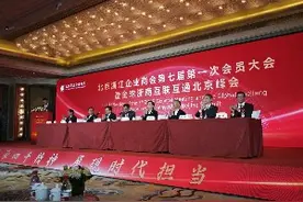 浙商这一全球平台在北京上线！对于未来，与会企业家这么说图片