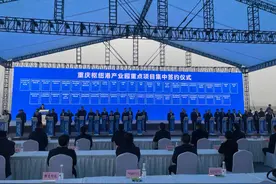 重庆枢纽港产业园集中签约开工71个重点项目图片
